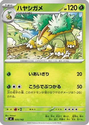 Grotle (035/742) (Japanese) - Start Deck 100 Battle Collection