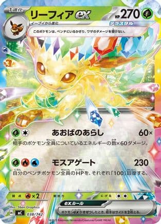 Leafeon ex (Mirror Holo) (038/742) (Japanese) - Start Deck 100 Battle Collection Holofoil