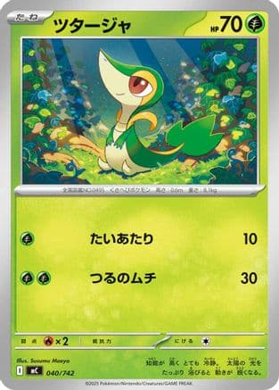 Snivy (040/742) (Japanese) - Start Deck 100 Battle Collection