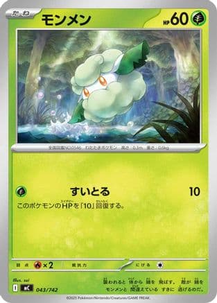 Cottonee (043/742) (Japanese) - Start Deck 100 Battle Collection