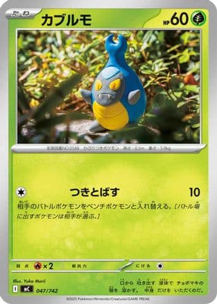 Karrablast (047/742) (Japanese) - Start Deck 100 Battle Collection