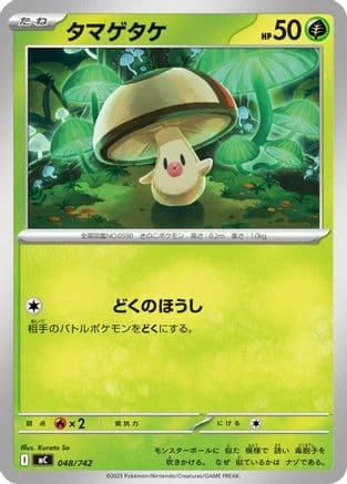 Foongus (048/742) (Japanese) - Start Deck 100 Battle Collection