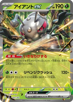 Durant ex (052/742) (Japanese) - Start Deck 100 Battle Collection