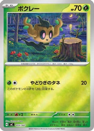 Phantump (Mirror Holo) (055/742) (Japanese) - Start Deck 100 Battle Collection Holofoil