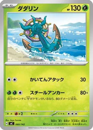 Dhelmise (060/742) (Japanese) - Start Deck 100 Battle Collection