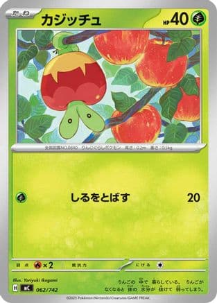 Applin (062/742) (Japanese) - Start Deck 100 Battle Collection