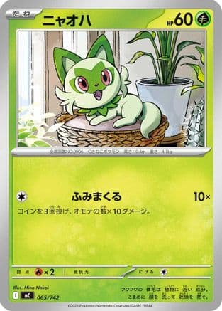 Sprigatito (065/742) (Japanese) - Start Deck 100 Battle Collection