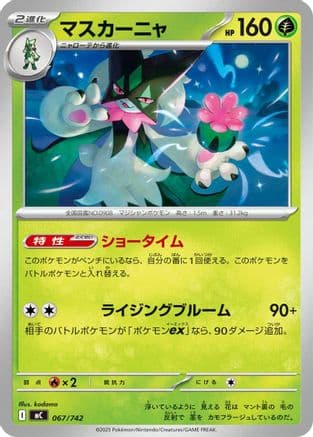 Meowscarada (067/742) (Japanese) - Start Deck 100 Battle Collection