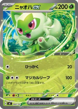 Sprigatito ex (068/742) (Japanese) - Start Deck 100 Battle Collection