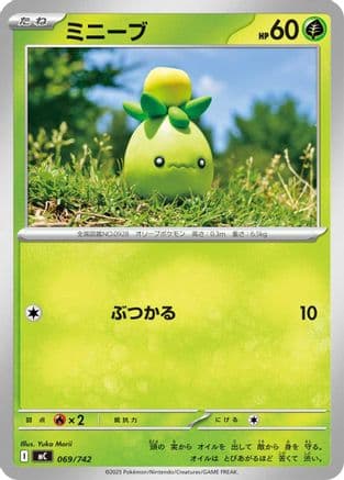 Smoliv (069/742) (Japanese) - Start Deck 100 Battle Collection