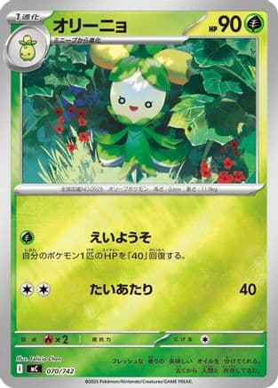 Dolliv (Mirror Holo) (070/742) (Japanese) - Start Deck 100 Battle Collection Holofoil