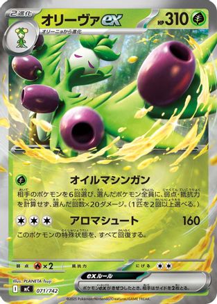 Arboliva ex (Mirror Holo) (071/742) (Japanese) - Start Deck 100 Battle Collection Holofoil