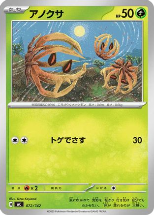 Bramblin (072/742) (Japanese) - Start Deck 100 Battle Collection