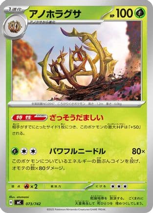 Brambleghast (073/742) (Japanese) - Start Deck 100 Battle Collection