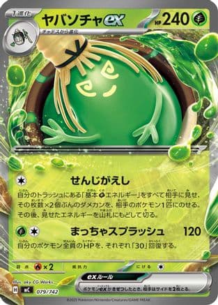Sinistcha ex (079/742) (Japanese) - Start Deck 100 Battle Collection