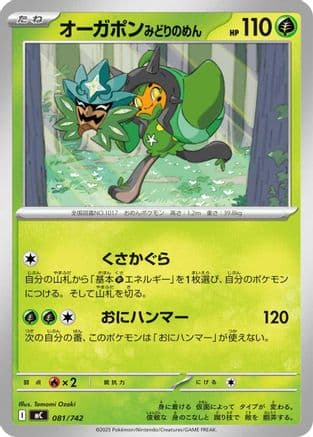 Teal Mask Ogerpon - 081/742 (081/742) (Japanese) - Start Deck 100 Battle Collection
