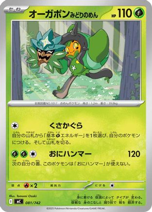 Teal Mask Ogerpon - 081/742 (081/742) (Japanese) - Start Deck 100 Battle Collection