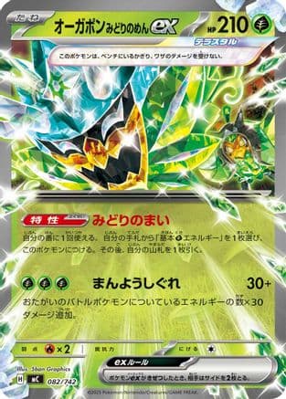 Teal Mask Ogerpon ex (082/742) (Japanese) - Start Deck 100 Battle Collection