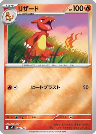 Charmeleon (Mirror Holo) (084/742) (Japanese) - Start Deck 100 Battle Collection Holofoil