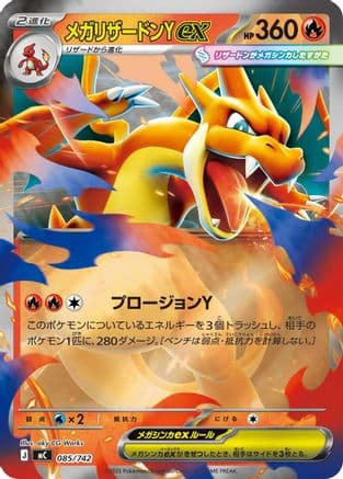 Mega Charizard Y ex (Mirror Holo) (085/742) (Japanese) - Start Deck 100 Battle Collection Holofoil