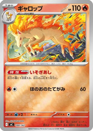 Rapidash - 090/742 (Mirror Holo) (090/742) (Japanese) - Start Deck 100 Battle Collection Holofoil