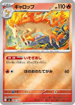 Rapidash - 090/742 (Mirror Holo) (090/742) (Japanese) - Start Deck 100 Battle Collection Holofoil