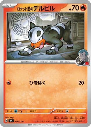 Team Rocket's Houndour (099/742) (Japanese) - Start Deck 100 Battle Collection