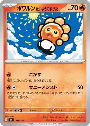 Castform Sunny Form (102/742) (Japanese) - Start Deck 100 Battle Collection