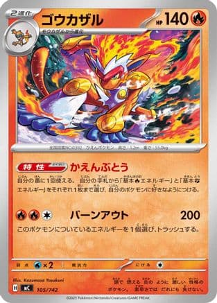 Infernape (105/742) (Japanese) - Start Deck 100 Battle Collection