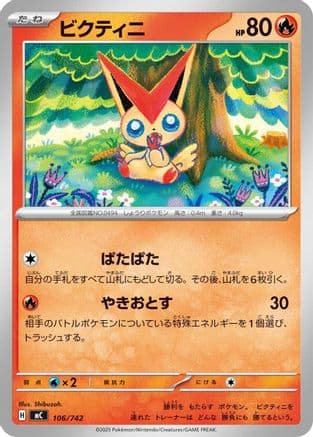 Victini - 106/742 (106/742) (Japanese) - Start Deck 100 Battle Collection