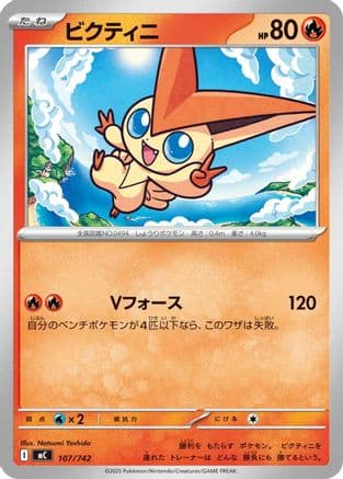 Victini - 107/742 (107/742) (Japanese) - Start Deck 100 Battle Collection