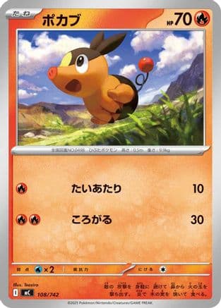 Tepig - 108/742 (108/742) (Japanese) - Start Deck 100 Battle Collection