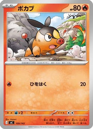 Tepig - 109/742 (109/742) (Japanese) - Start Deck 100 Battle Collection