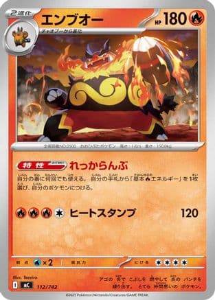 Emboar (112/742) (Japanese) - Start Deck 100 Battle Collection