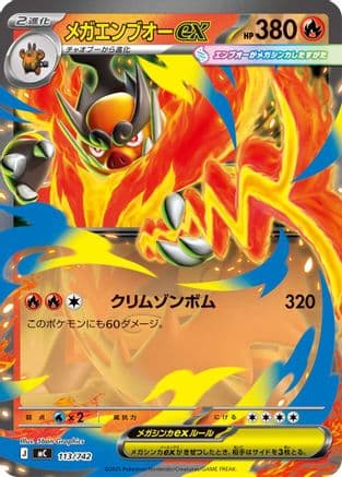 Mega Emboar ex (113/742) (Japanese) - Start Deck 100 Battle Collection
