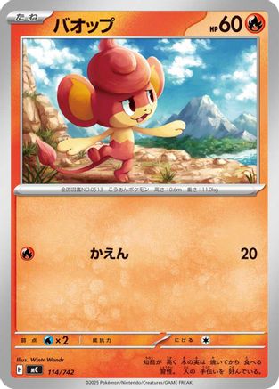Pansear (114/742) (Japanese) - Start Deck 100 Battle Collection