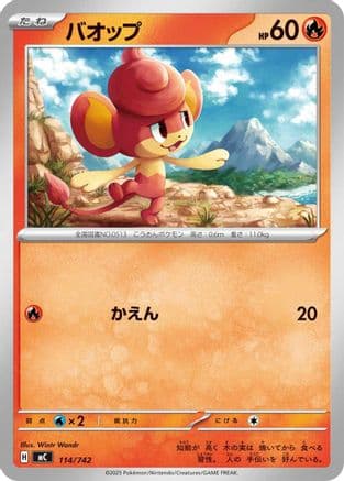 Pansear (114/742) (Japanese) - Start Deck 100 Battle Collection