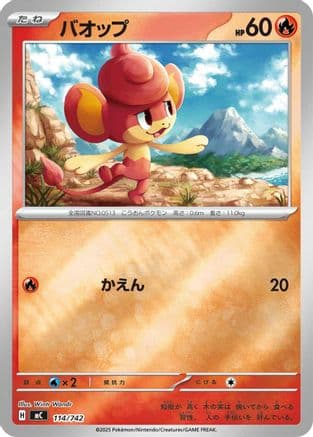 Pansear (Mirror Holo) (114/742) (Japanese) - Start Deck 100 Battle Collection Holofoil