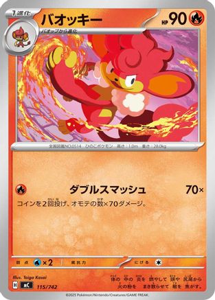 Simisear (115/742) (Japanese) - Start Deck 100 Battle Collection