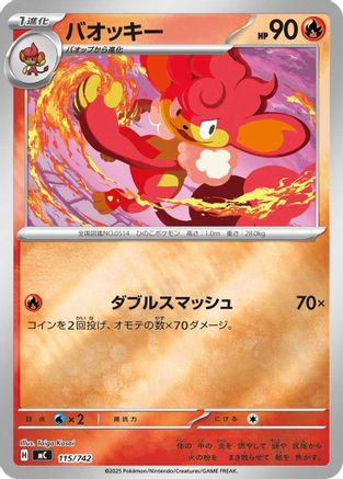 Simisear (Mirror Holo) (115/742) (Japanese) - Start Deck 100 Battle Collection Holofoil