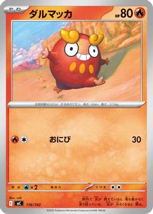 Darumaka (116/742) (Japanese) - Start Deck 100 Battle Collection