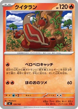 Heatmor (120/742) (Japanese) - Start Deck 100 Battle Collection