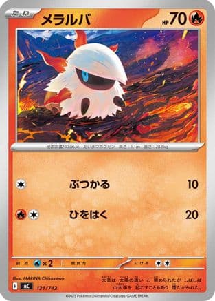 Larvesta (121/742) (Japanese) - Start Deck 100 Battle Collection
