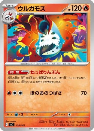Volcarona - 124/742 (124/742) (Japanese) - Start Deck 100 Battle Collection