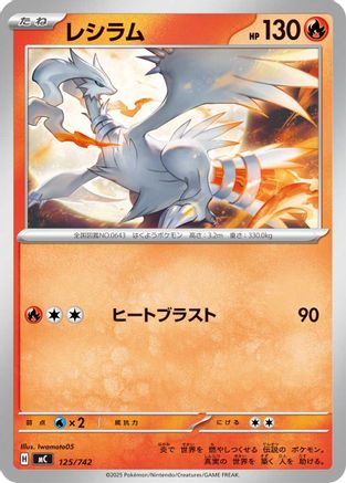 Reshiram (125/742) (Japanese) - Start Deck 100 Battle Collection