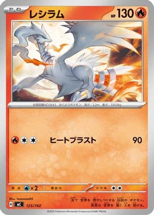 Reshiram (125/742) (Japanese) - Start Deck 100 Battle Collection