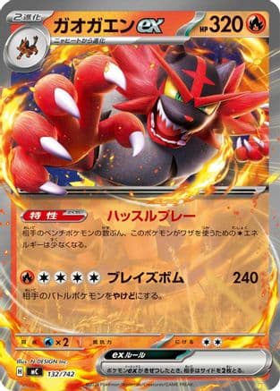Incineroar ex (132/742) (Japanese) - Start Deck 100 Battle Collection