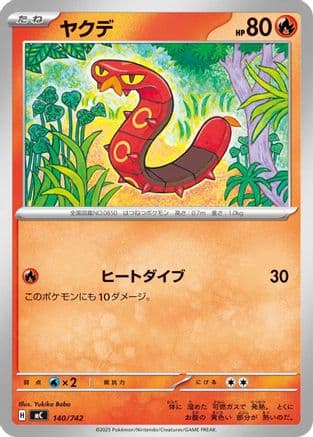 Sizzlipede (140/742) (Japanese) - Start Deck 100 Battle Collection