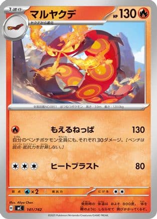Centiskorch (141/742) (Japanese) - Start Deck 100 Battle Collection