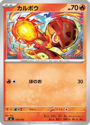 Charcadet (145/742) (Japanese) - Start Deck 100 Battle Collection